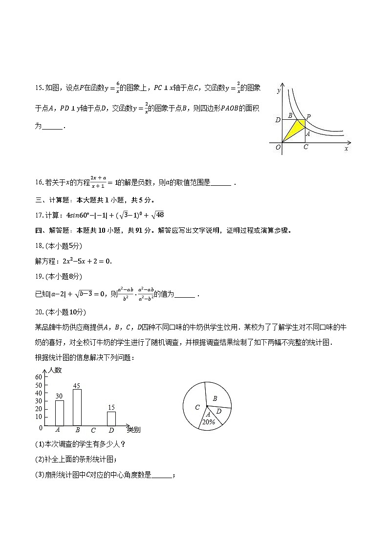 2023-2024学年甘肃省天水市秦安县九年级（上）期末数学试卷（含解析）03