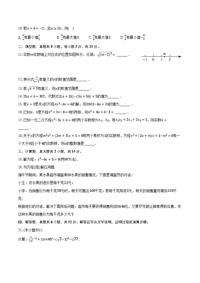 2023-2024学年黑龙江省大庆市让胡路区庆新中学九年级（上）期末数学试卷（含解析）第2页
