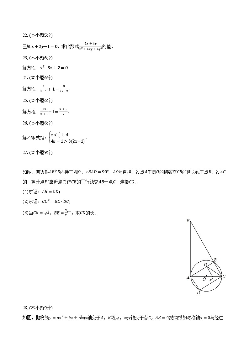 2023-2024学年黑龙江省大庆市让胡路区庆新中学九年级（上）期末数学试卷（含解析）第3页