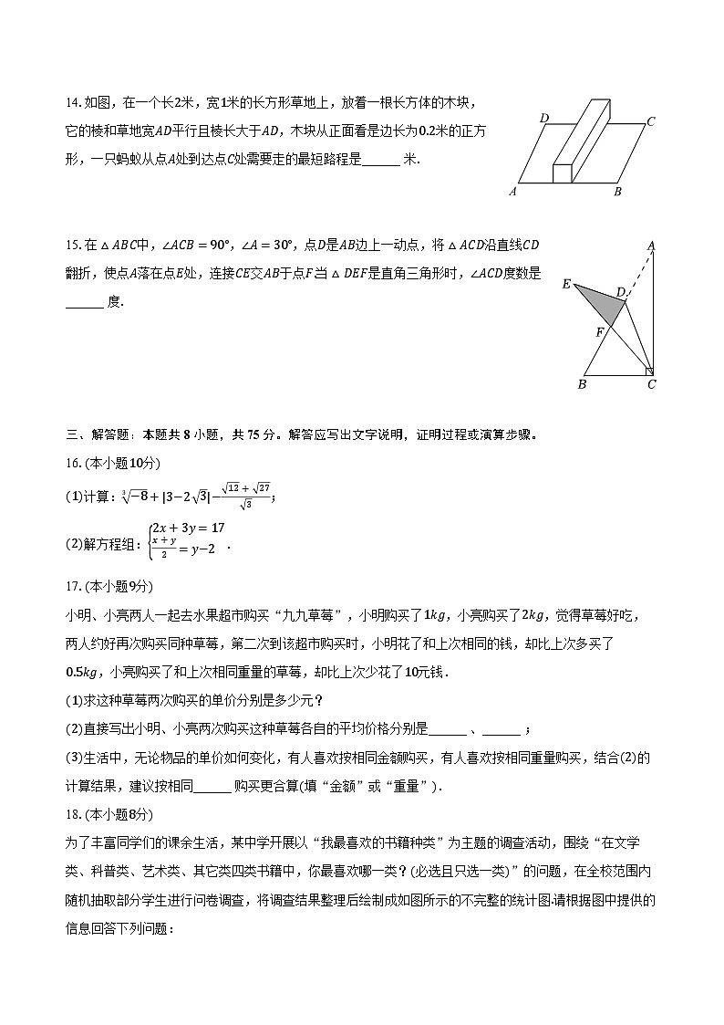 2023-2024学年辽宁省沈阳市和平区八年级（上）期末数学试卷（含解析）第3页