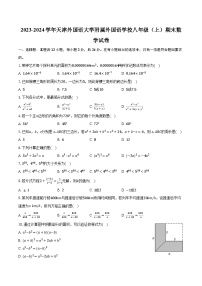 2023-2024学年天津外国语大学附属外国语学校八年级（上）期末数学试卷（含解析）