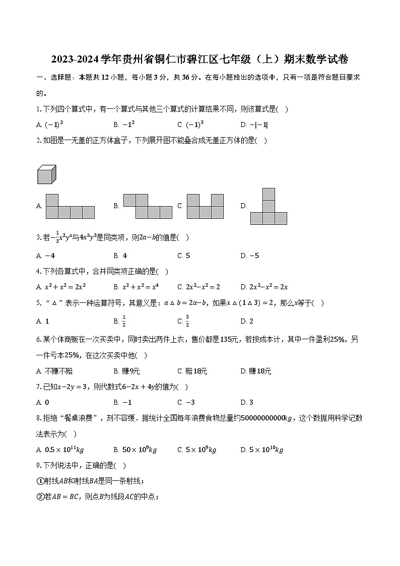 2023-2024学年贵州省铜仁市碧江区七年级（上）期末数学试卷（含解析）01