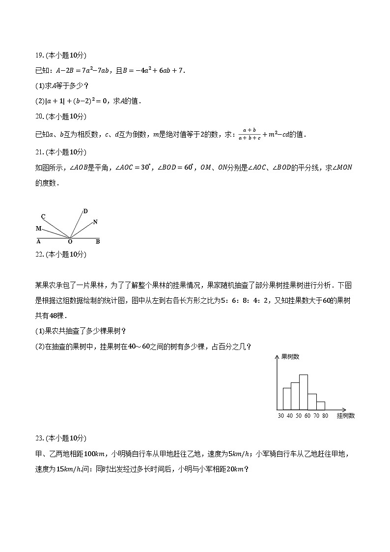 2023-2024学年贵州省铜仁市碧江区七年级（上）期末数学试卷（含解析）03
