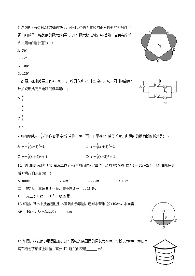 2023-2024学年辽宁省大连市瓦房店市九年级（上）期末数学试卷（含解析）第2页