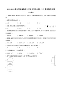 2022-2023学年河南省信阳市羊山中学七年级（上）期末数学试卷（B卷）（含解析）