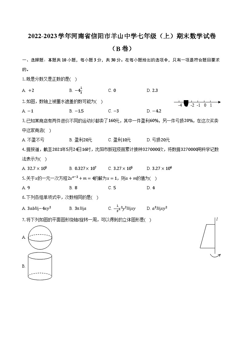 2022-2023学年河南省信阳市羊山中学七年级（上）期末数学试卷（B卷）（含解析）01