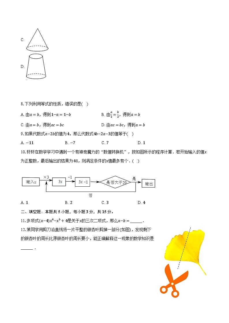2022-2023学年河南省信阳市羊山中学七年级（上）期末数学试卷（B卷）（含解析）02