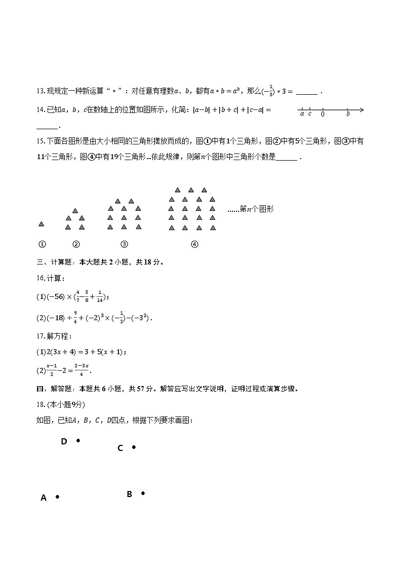2022-2023学年河南省信阳市羊山中学七年级（上）期末数学试卷（B卷）（含解析）03