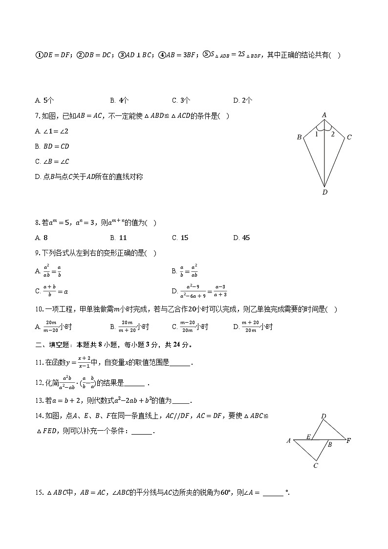 2023-2024学年甘肃省武威十七中八年级（上）第三次月考数学试卷（含解析）第2页