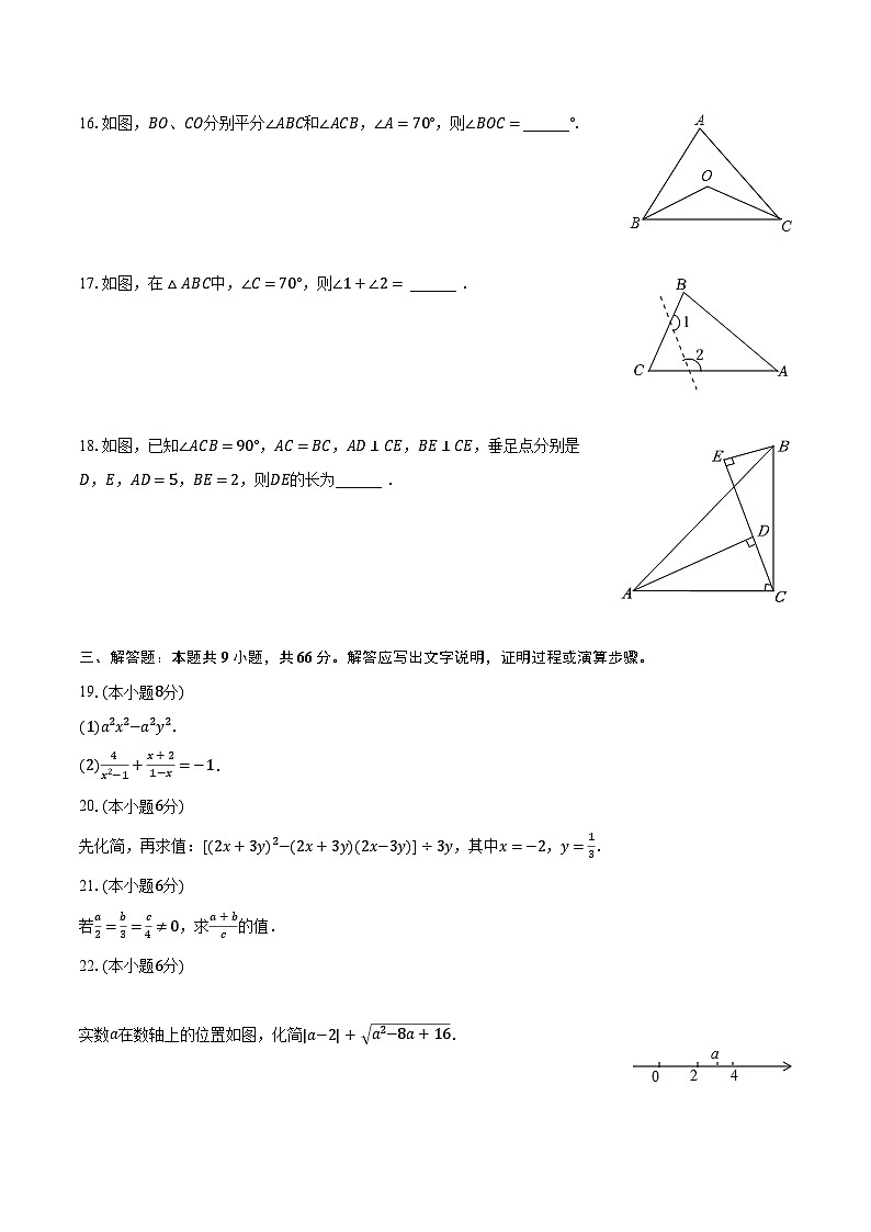 2023-2024学年甘肃省武威十七中八年级（上）第三次月考数学试卷（含解析）第3页