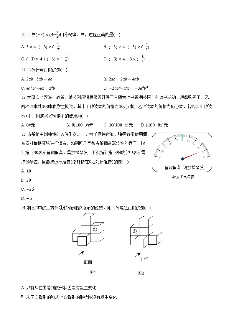 2023-2024学年河北省保定十三中七年级（上）期中数学试卷（含解析）第2页