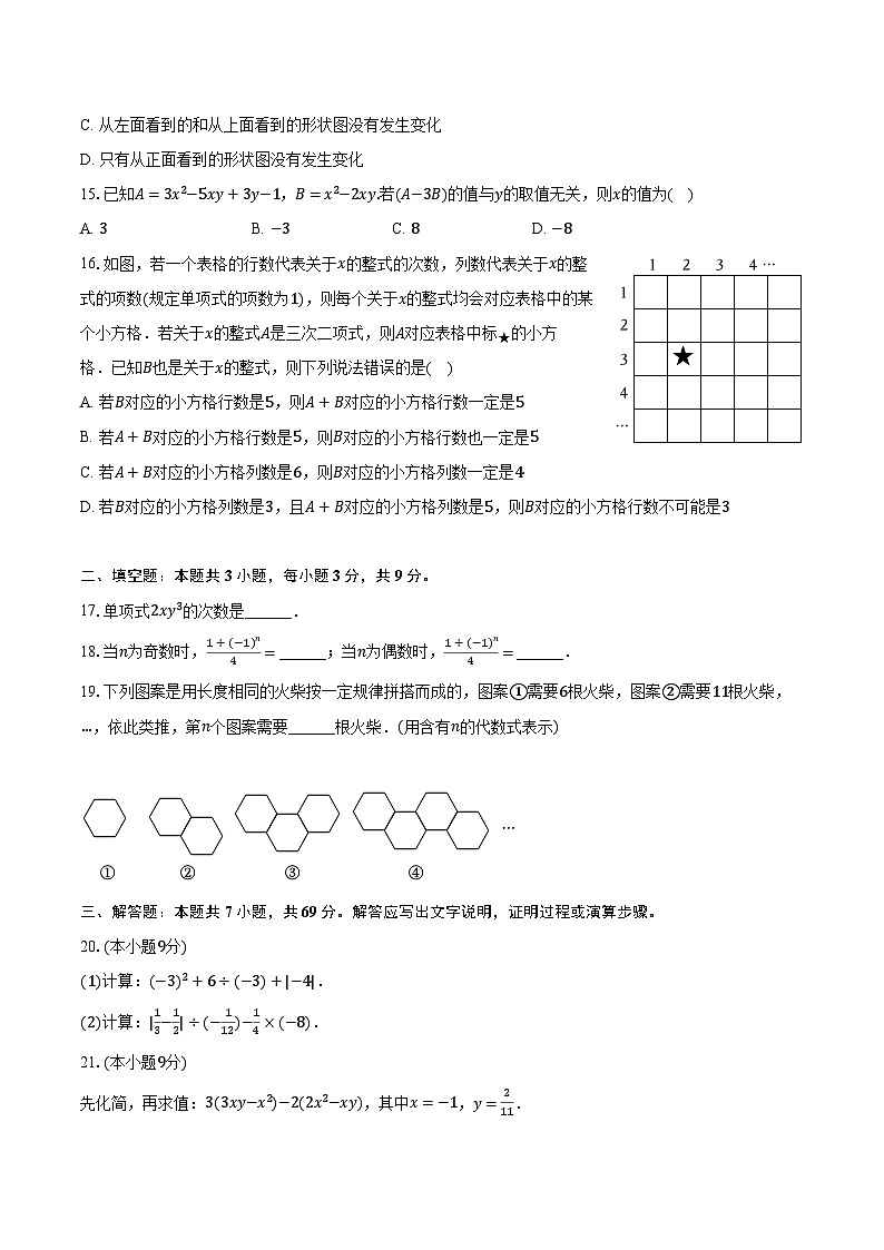 2023-2024学年河北省保定十三中七年级（上）期中数学试卷（含解析）第3页