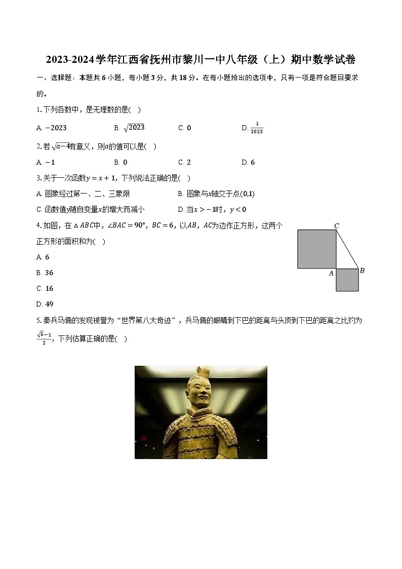 2023-2024学年江西省抚州市黎川一中八年级（上）期中数学试卷（含解析）第1页