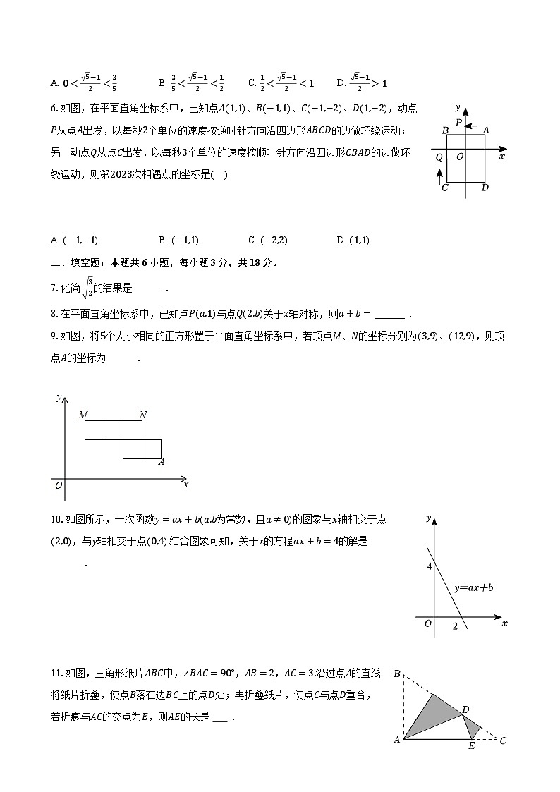 2023-2024学年江西省抚州市黎川一中八年级（上）期中数学试卷（含解析）第2页