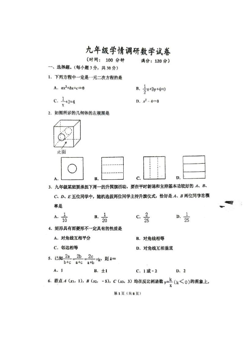 河南省实验中学2023-2024学年九年级上学期期末学情调研数学试卷第1页