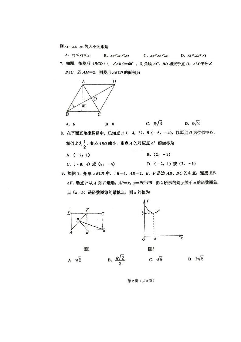 河南省实验中学2023-2024学年九年级上学期期末学情调研数学试卷第2页