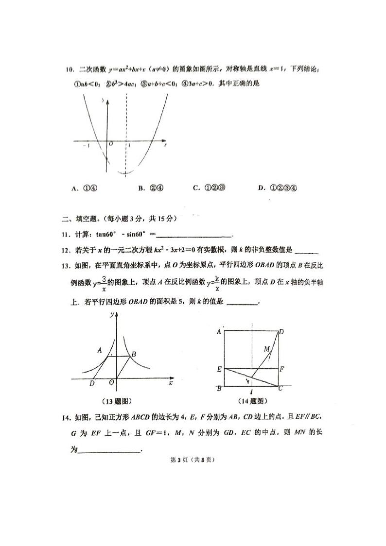 河南省实验中学2023-2024学年九年级上学期期末学情调研数学试卷第3页