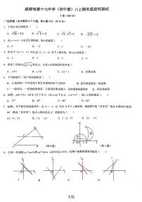 四川省成都市第十七中学2023-—2024学年上学期八年级数学期末试题