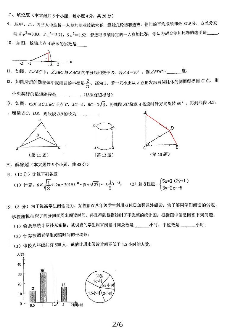 四川省成都市第十七中学2023-—2024学年上学期八年级数学期末试题第2页