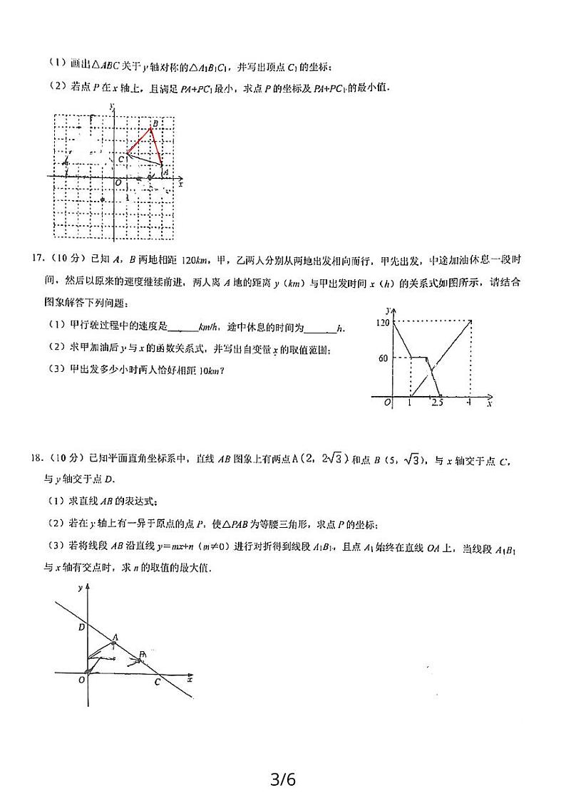 四川省成都市第十七中学2023-—2024学年上学期八年级数学期末试题第3页