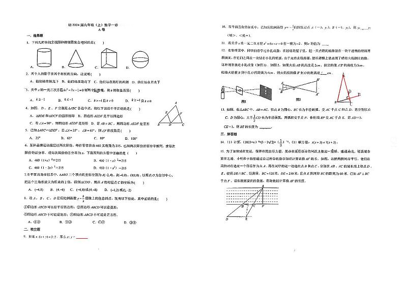 四川省成都市武侯区西川实验学校2023-2024学年九年级上学期1月期末数学试题01