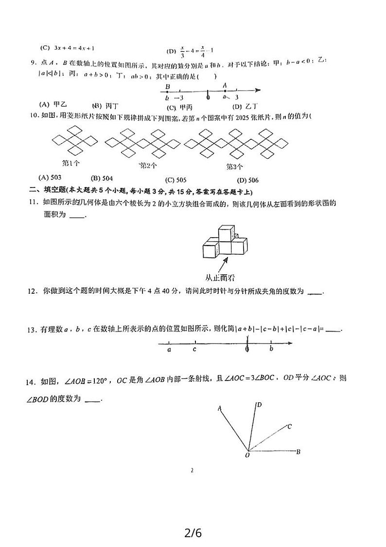 四川省成都西川中学2023-2024学年七年级上学期期末数学试题第2页