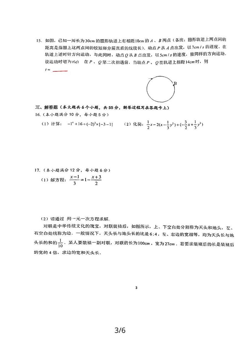 四川省成都西川中学2023-2024学年七年级上学期期末数学试题第3页