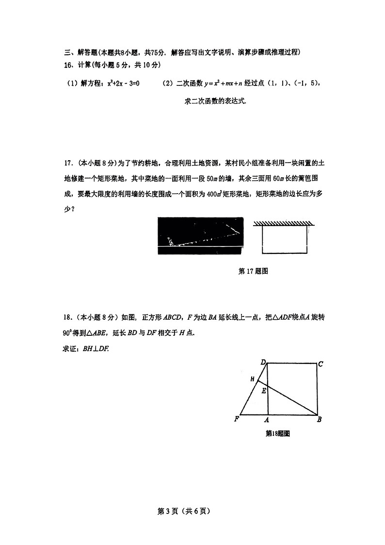 辽宁省大连市长海县2023-2024学年九年级上学期1月期末数学试题第3页