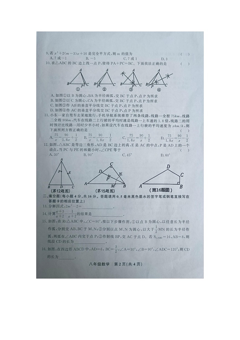 贵州省黔东南州教学资源共建共享实验基地名校2023-2024学年八年级上学期期末水平检测数学试卷02
