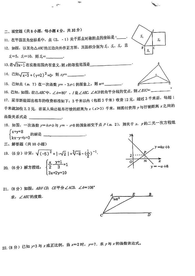 甘肃省张掖市甘州区甘州中学2023-2024学年八年级上学期1月期末数学试题02