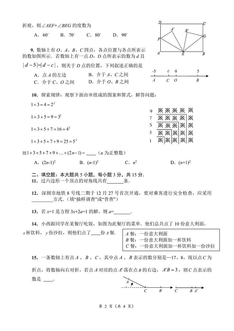 广东省深圳市盐田区2023-2024学年七年级上学期数学期末卷02