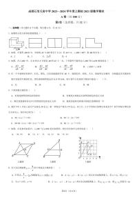 四川省成都市锦江区四川省成都市石室天府中学2023-2024学年九年级上学期1月期末数学试题