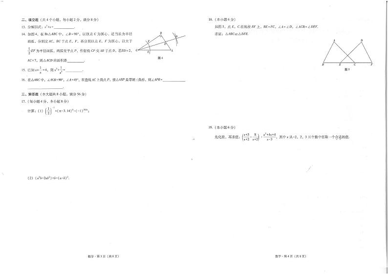 云南省玉溪市峨山彝族自治县2023-2024学年八年级上学期1月期末数学试题02