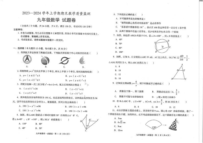云南省玉溪市峨山彝族自治县2023-2024学年九年级上学期1月期末数学试题01