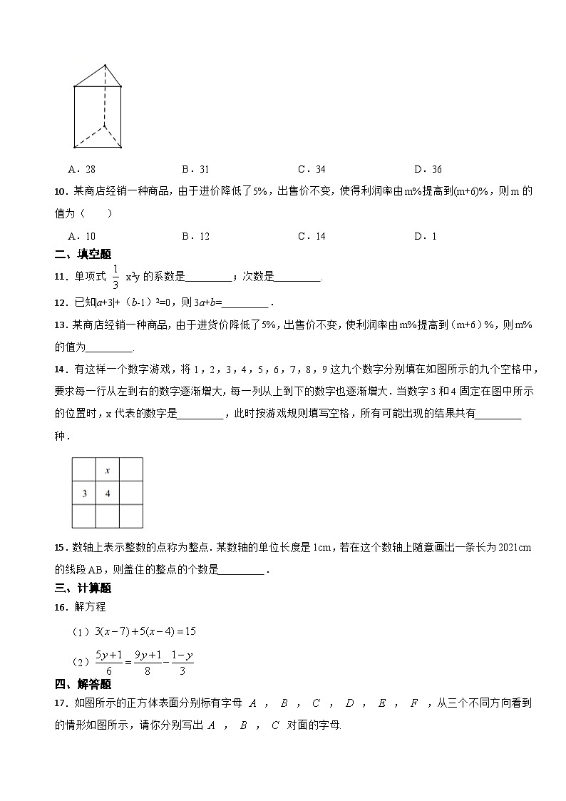 人教版七年级2023—2024学年上学期数学期末综合复习试题第2页