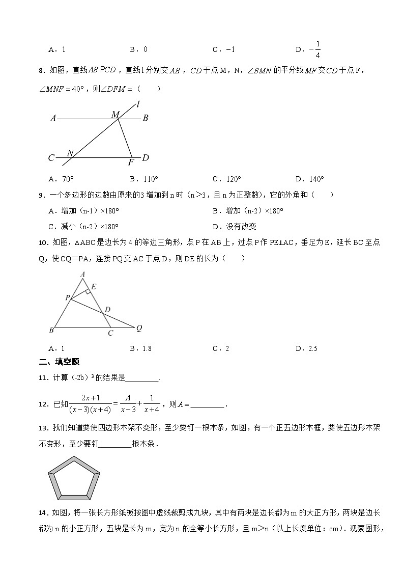 人教版数学2023—-2024学年八年级上册 期末培优试题02