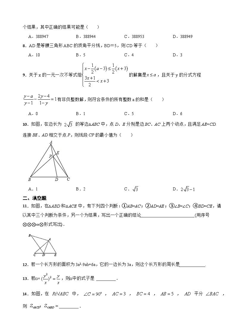 人教版数学2023—2024学年八年级上册 期末综合复习试题02