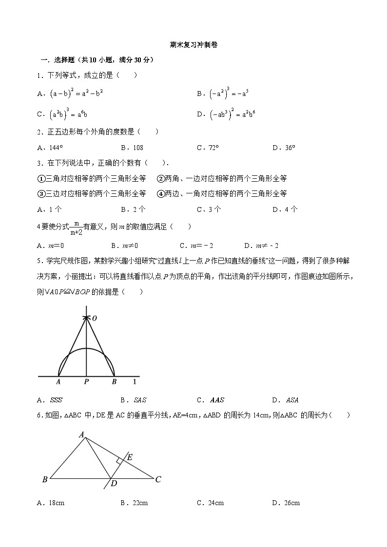 人教版数学2023—2024学年八年级上册期末复习冲刺卷第1页