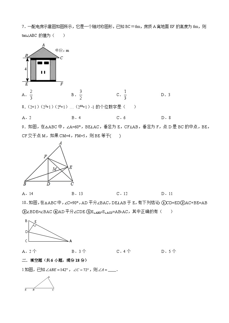 人教版数学2023—2024学年八年级上册期末复习冲刺卷第2页