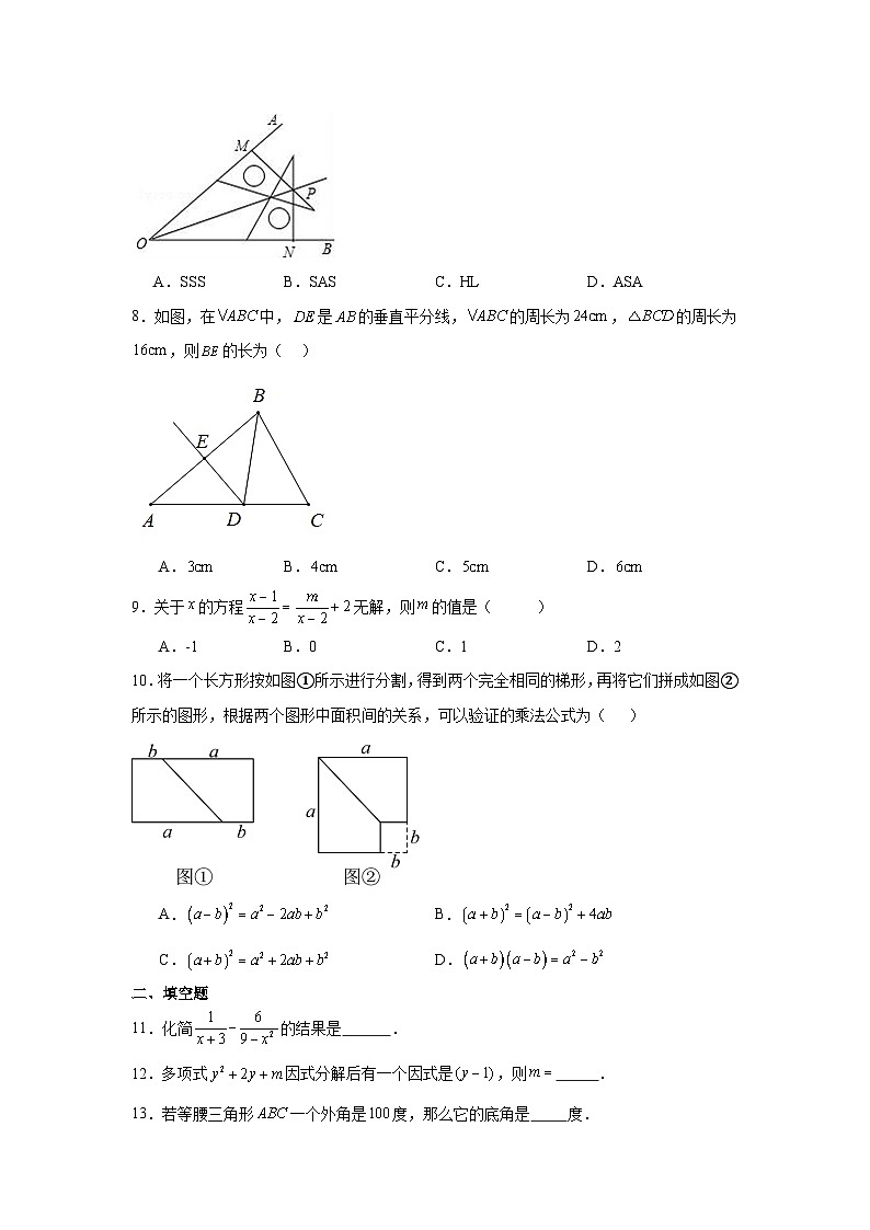 人教版数学2023-2024学年八年级上学期期末复习训练卷(二)02
