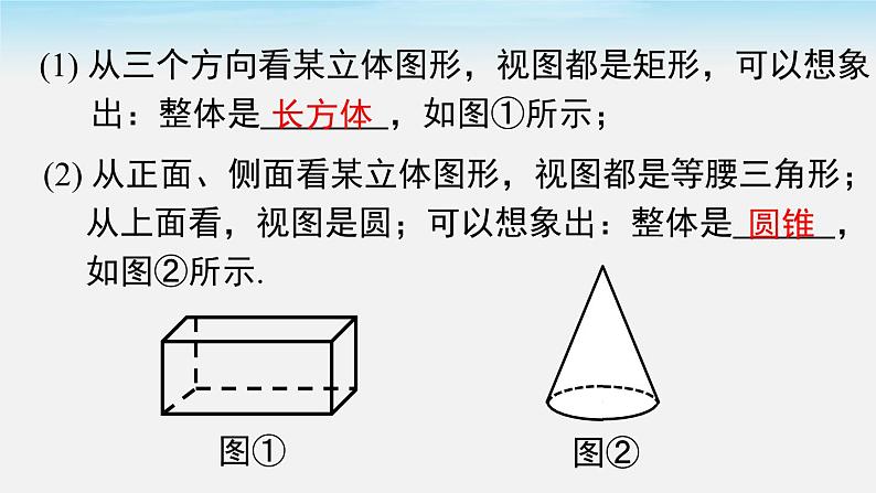 29.2 第2课时 由三视图确定几何体 人教版数学九年级下册课件05