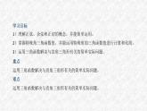 第28章 锐角三角函数 人教版数学九年级下册名师教与练复习课件