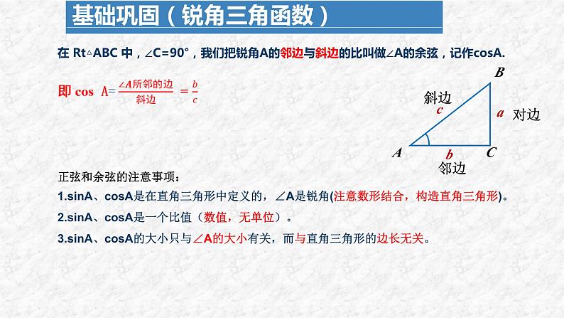 第28章 锐角三角函数 人教版数学九年级下册名师教与练复习课件第7页