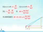 第28章 锐角三角函数-数学活动  人教版数学九年级下册课件