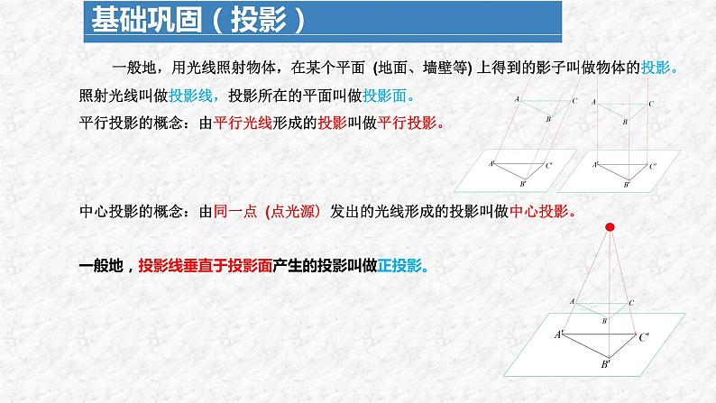 第29章 投影与视图 初中数学人教版九年级下册教与练复习课件第6页