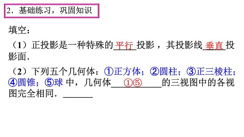 第29章 投影与视图 人教版数学九年级下册全章复习课件04