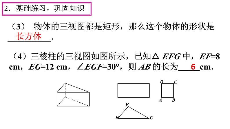 第29章 投影与视图 人教版数学九年级下册全章复习课件05