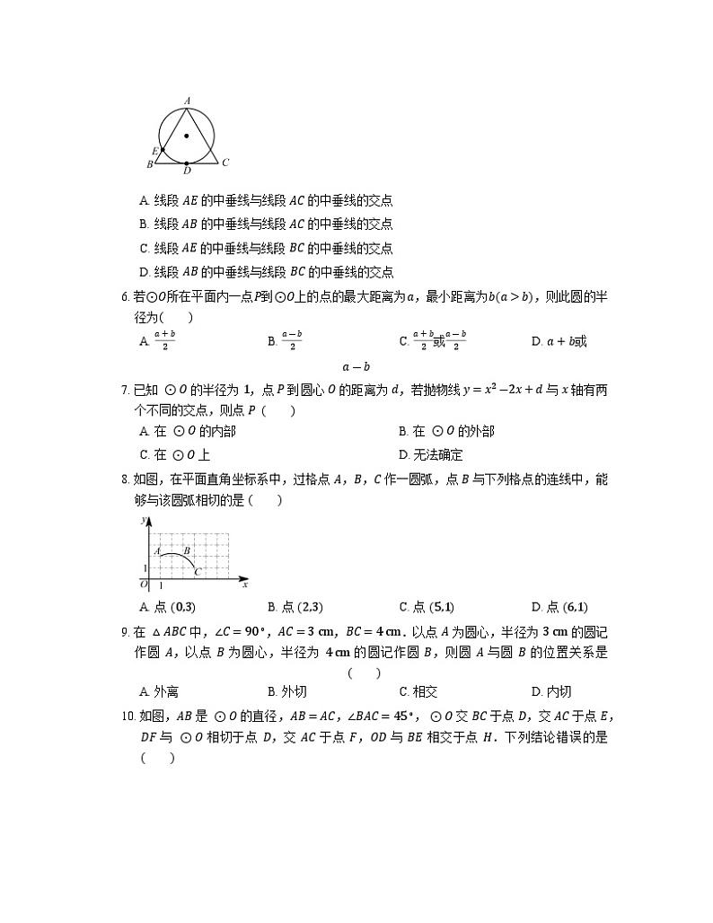27.2 与圆有关的位置关系 华东师大版九年级数学下册同步练习(含答案)第2页