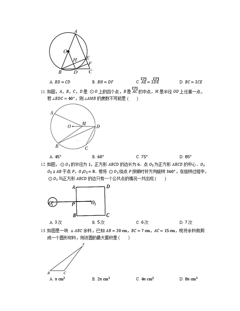 27.2 与圆有关的位置关系 华东师大版九年级数学下册同步练习(含答案)第3页