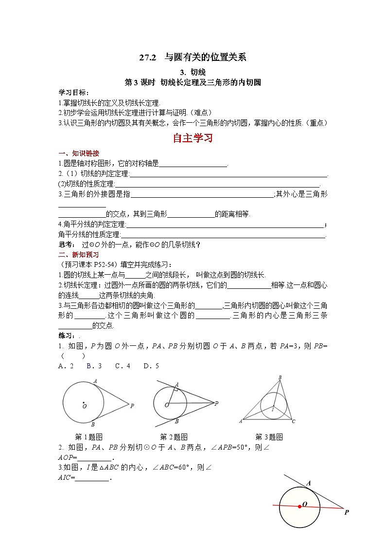 27.2.3 切线长定理及三角形的内切圆 华师版九年级数学下册学案第1页